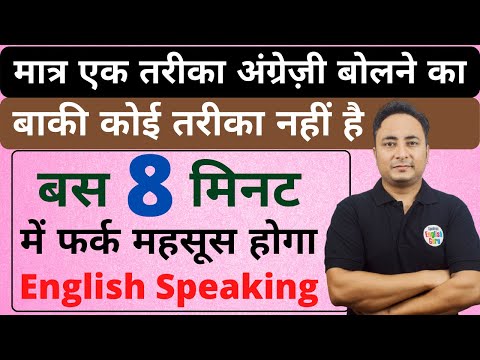 English Speaking Course Day 81 इंग्लिश बोलने की प्रैक्टिस। English Speaking Practice Day 1