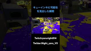 【Splatoon3】奇跡の起死回生【スプラトゥーン3】 #shorts