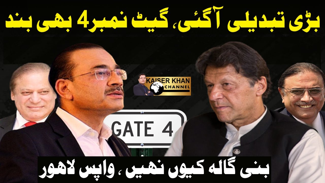 Tabdili Agai II Gate No 4 Close II Return Back To Lahore Not Bani Gala I Urdu I Kaiser Khan