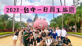 台中一日遊 | 跟著老大一起員工旅遊 | 碰碰車小能手 | 麗寶國際賽車場 Go Kart ！ 超級好吃“老井極上燒肉”