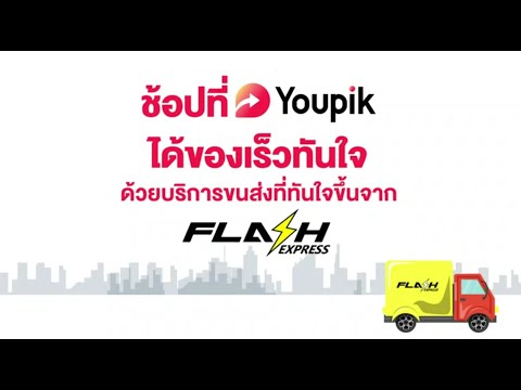 พัสดุ flash express