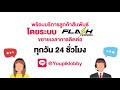 พัสดุ flash express