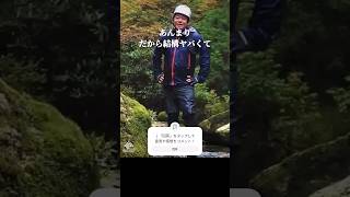 沢登りで死にかけた時の話 #登山 #ホリエモン #shorts