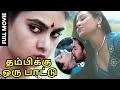 Thambikku Oru Pattu Tamil Full Length Movie R S Shivaji Silksmitha