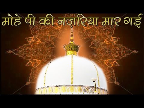 MOHAY PEE KI NAZARIYA MAAR GAYI - ALI WARIS QAWWAL