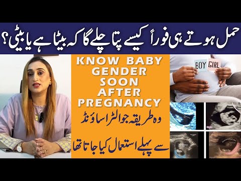 Hamal Hoty He Foran Kaise Pta Chaly Ga Beta Hai Ya Beti? Know Baby Gender Soon After Pregnancy