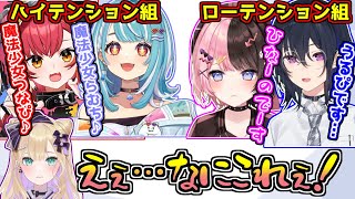 テンションの差が激しすぎる魔法少女ぶいすぽフルパ【猫汰つな/橘ひなの/一ノ瀬うるは/胡桃のあ/白波らむね】