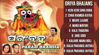 Param Bramha Oriya Jagannath Bhajans Full Audio Songs Juke Box - Download this Video in MP3, M4A, WEBM, MP4, 3GP