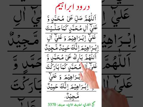 durood e ibrahimi In Arabic