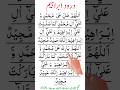 Durood E Ibrahimi In Arabic