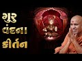Kariye Vandan Vhala | Video Kirtan | Swaminarayan Kirtan