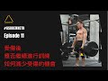 受傷後, 應否繼續進行訓練? 如何減少受傷的機會? | Episode 11 | #AskKenneth