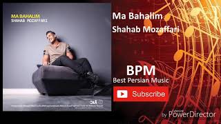 (Shahab Mozaffari) "Ma Bahalim"__"(شهاب مظفری) به نام "ما باحالیم