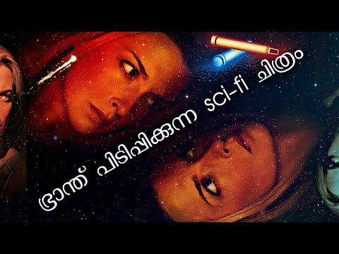 🤯തലച്ചോറ് കുഴച്ച് അവിയൽ പരുവം ആക്കുന്ന sci-fi പടം | Coherence Movie Explained in Malayalam