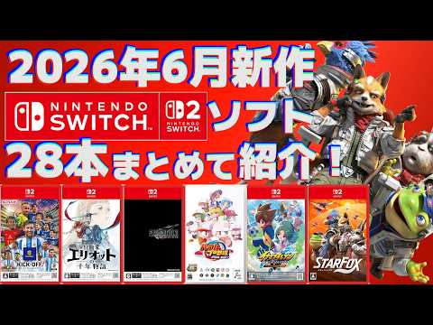 [2026] June New Switch 1 & 2 Releases Roundup! [Mainly Package Content]