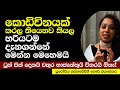 කොඩිවිනයක් කරල තියෙනව කියල හරියටම දැ�