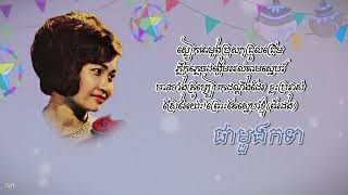 ផាមួងកទា រស់ សេរីសុទ្ធា Ros serysothea