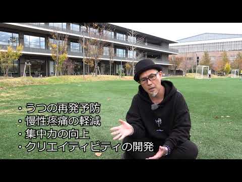 政策学科 関西大学 人間健康学部　小室弘毅 教授　『教養することとマインドフルネス～ネガティブ・ケイパビリティのすすめ～』