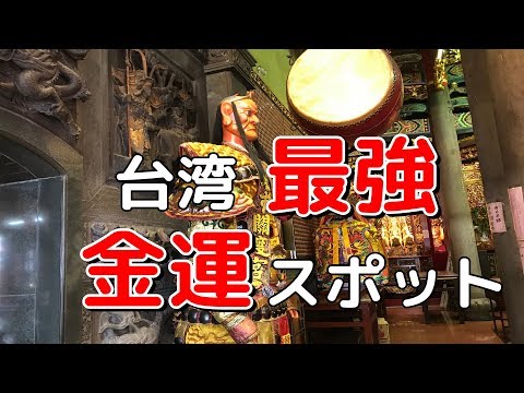 # 10 (Parte 1) Diário de viagem de Taiwan de 260 horas, deixe-se emocionar pelo ponto de poder mais poderoso, o Palácio Guandu