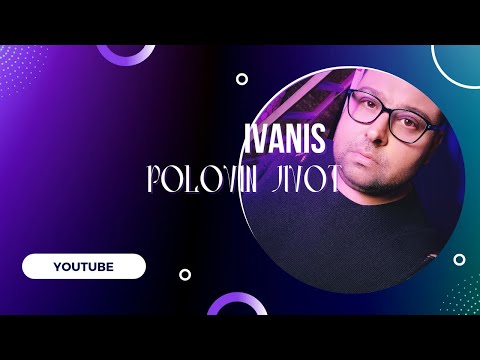 Ivanis - Polovin Jivot / Иванис - Половин живот (Official videoHD 2022)