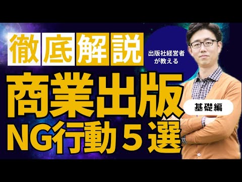 経営法学科 これヤバい！本を書きたい人のNG行動５選
