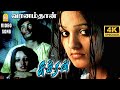 Vaanamthan 4K Video Song Sukran Vijay Ravi Krishna Anita Vijay Antony