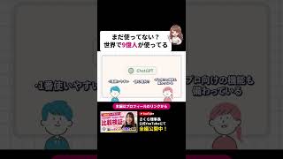 ChatGPTは義務教育化したい