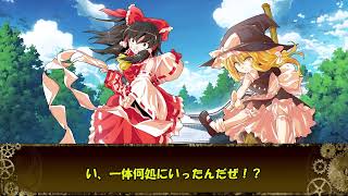 【ゆっくり茶番劇】東方復平録 Part5