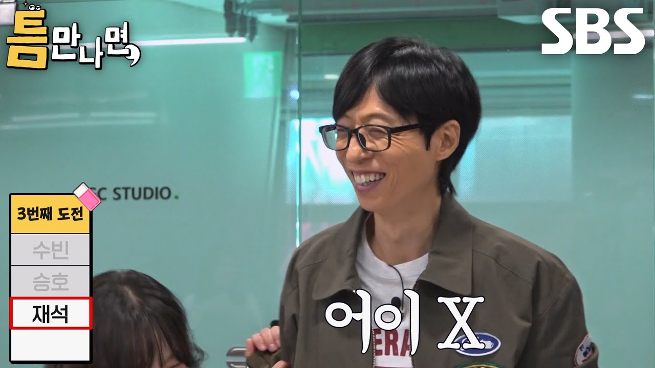 “아니 이걸 왜 쓰다듬어?” 유재석×유연석, 보기와 다른 새가슴 신승호에 황당↘
