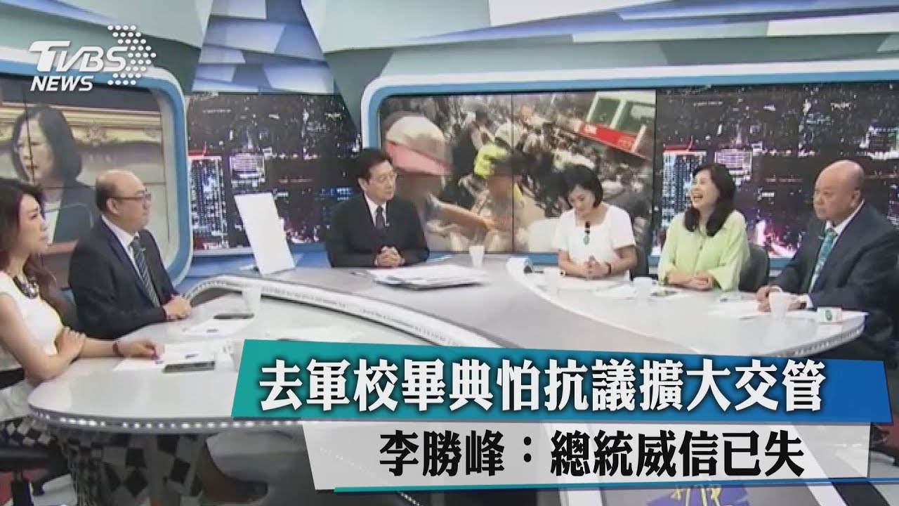 去軍校畢典怕抗議擴大交管　李勝峰：總統威信已失