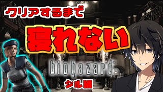 【クリアするまで寝れない】ロケラン撃ちたきゃクリアしろ！【バイオハザードHDリマスター】