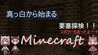 【ゆっくり実況】真っ白からはじまるMinecraft