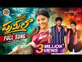 SUDARADHE PRAMEELA FULL SONG YAMUNA TARAK SUMAN BADANAKAL TF STUDIO
