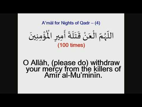 A'amaals of Shabe Qadr - Eve 21 Mahe-Ramadhan 1439 - 05/06/2018