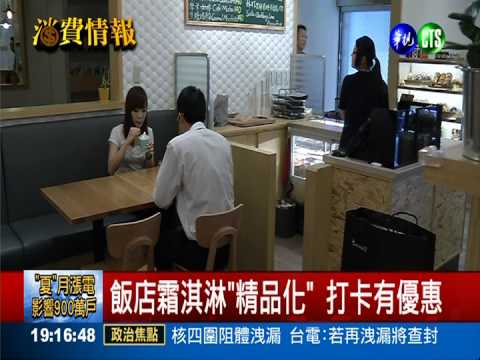 黑豆漿.玫瑰岩鹽 霜淇淋大戰開打