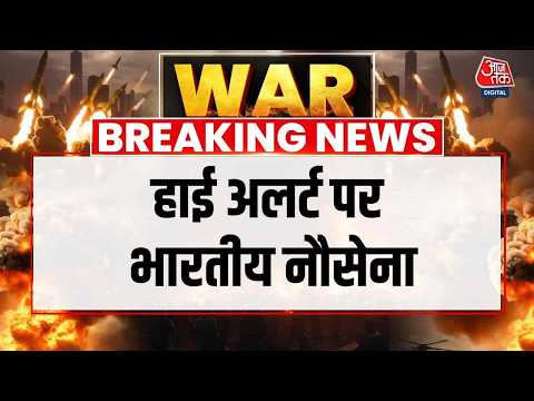 US-Israel Attacks Iran LIVE: हाई अलर्ट पर भारतीय नौसेना, युद्ध में फंसे लोगों की मदद | Aaj Tak