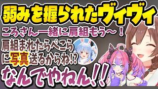 ころさんに送ったデスク周りの写真をぺこらに送られそうになって焦るヴィヴィｗ【戌神ころね・綺々羅々ヴィヴィ/ホロライブ/切り抜き】