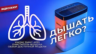 JIMMY Air Purifier (AP36) - відео 1