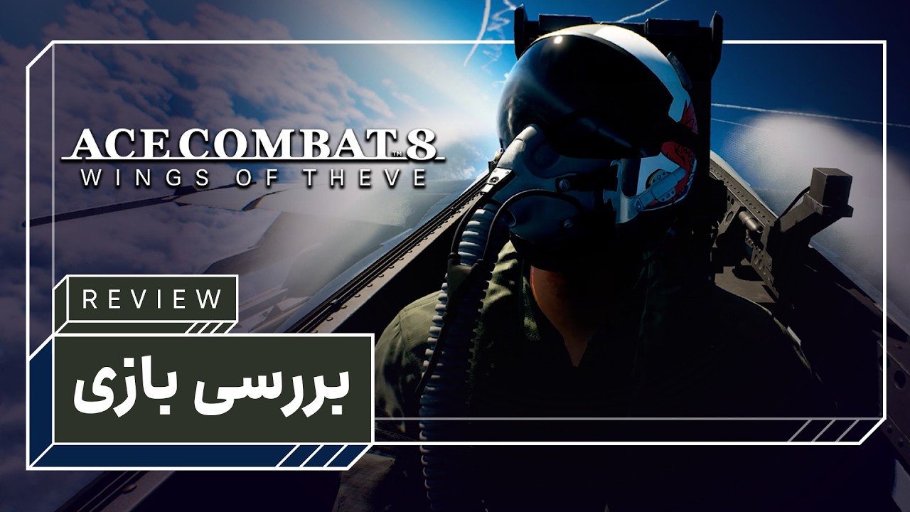 بررسی بازی Ace Combat 8: Wings of Theve | بهترین شبیه‌ساز نبردهای هوایی تاریخ؟