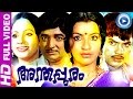 Malayalam Full Movie Anthappuram Jayan Prem Nazir Seema Ambika HD