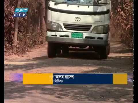 চলাচলের অযোগ্য মাদারীপুরের ১০ কিলোমিটার আঞ্চলিক সড়ক