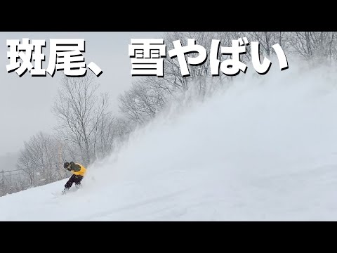 Video: 斑尾高原がオープンしたのでゲレンデツアーしときますね〜！