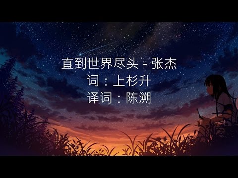 アニメ スラムダンク 歌詞 中国語カバー【直到世界的盡頭】ピンイン付日本語訳｜C-POPマニア〜中国語歌詞の和訳〜