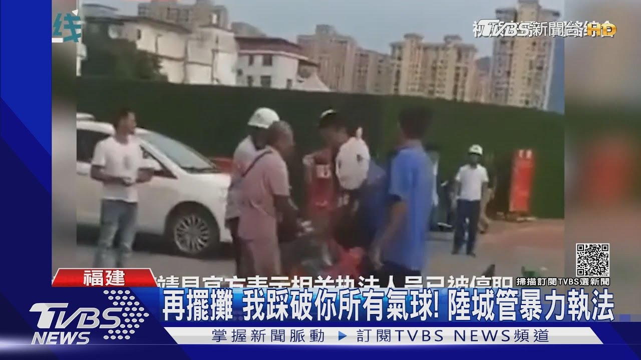 你再擺攤我就踩破所有氣球! 大陸城管暴力執法全都錄