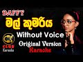 Mal Kumariya Karaoke Track Without Voice මල් කුමරිය DAFFY CLUB Karaoke