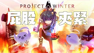 [Vtub] 伊索渡 Project Winter 今晚，會如何呢？