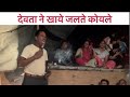 Garhwali Bhairav Kaali Jagar Village Kathud Jagri Shri Shukhdev Ji