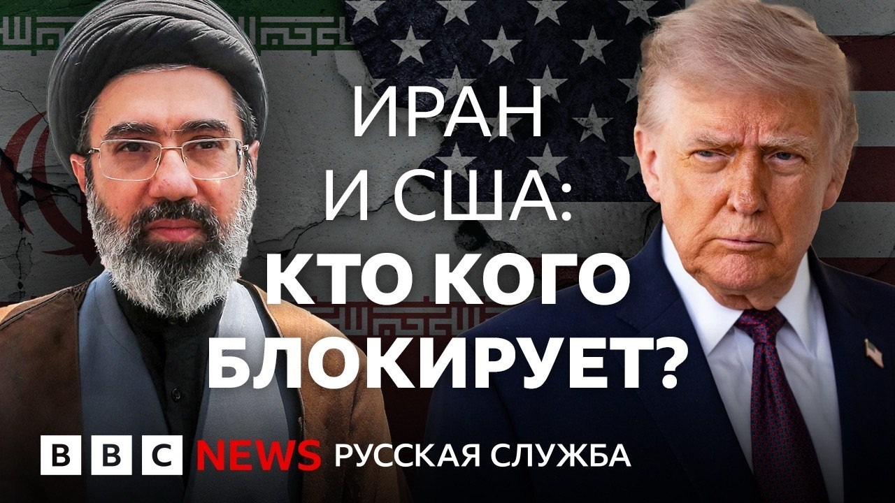 Почему США не смогли разблокировать Ормузский пролив? | Подкаст «Что это был?