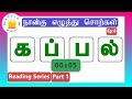 தமிழரசி நான்கு எழுத்து சொற்கள் Four Letter Wor