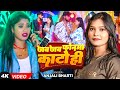 Video जब जब फोनमा काटो ही Anjali Bharti का एक और सुप
